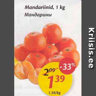 Allahindlus - Mandariinid, 1 kg