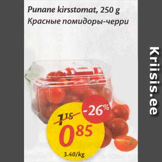 Allahindlus - Punane kirsstomat, 250 g