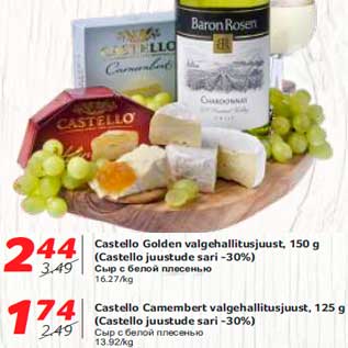 Allahindlus - Castello Golden valgehallitusjuust, 150 g (Castello juustude sari -30%) -2,44€; Castello Camembert valgehallitusjuust, 125 g (Castello juustude sari -30%) - 1,74€