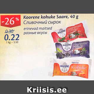 Allahindlus - Koorene kohuke Saare, 40 g