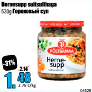 Allahindlus - Hernesupp suitsulihaga 530 g