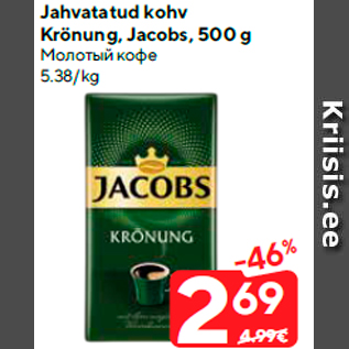 Allahindlus - Jahvatatud kohv Krönung, Jacobs, 500 g