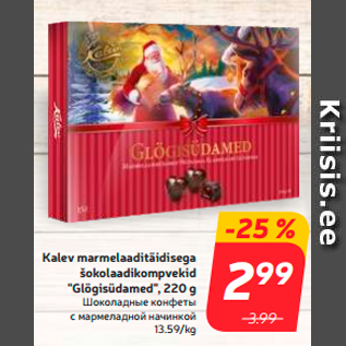 Allahindlus - Kalev marmelaaditäidisega šokolaadikompvekid "Glögisüdamed", 220 g