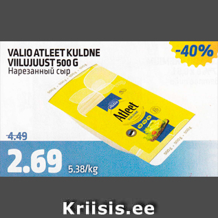 Allahindlus - VALIO ATLEET KULDNE VIILUJUUST 500 G