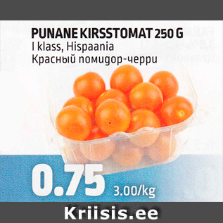 Allahindlus - PUNANE KIRSSTOMAT 250 G