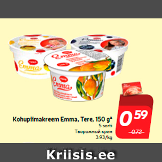 Allahindlus - Kohupiimakreem Emma, Tere, 150 g*