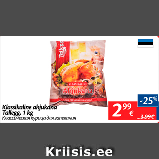 Allahindlus - Klassikaline ahjukana Tallegg, 1 kg