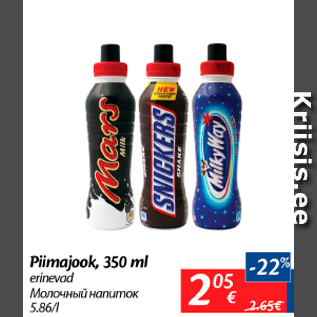 Allahindlus - Piimajook, 350 ml