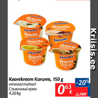 Allahindlus - Koorekreem Karums, 150 g