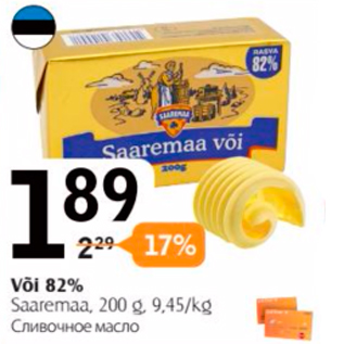 Allahindlus - Või 82% Saaremaa, 200 g