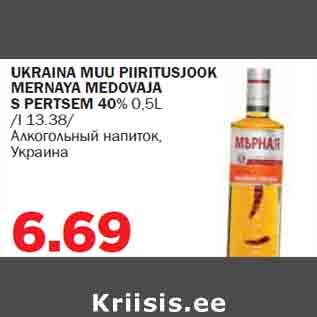 Allahindlus - UKRAINA MUU PIIRITUSJOOK MERNAYA MEDOVAJA S PERTSEM 40% 0,5L