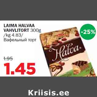 Allahindlus - LAIMA HALVAA VAHVLITORT 300g