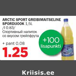 Allahindlus - ARCTIC SPORT GREIBIMAITSELINE SPORDIJOOK 1,5L