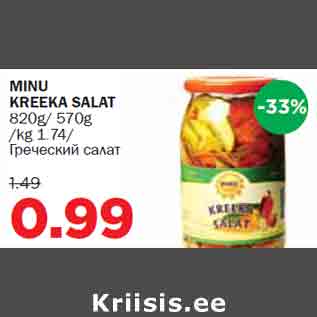 Allahindlus - MINU KREEKA SALAT 820g/ 570g