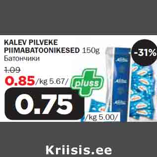 Allahindlus - KALEV PILVEKE PIIMABATOONIKESED 150g