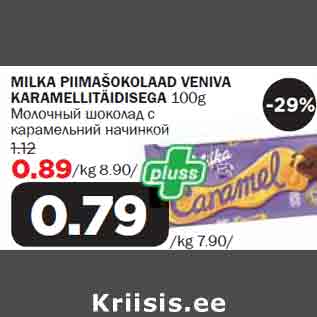 Allahindlus - MILKA PIIMAŠOKOLAAD VENIVA KARAMELLITÄIDISEGA 100g