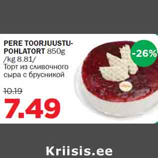 Allahindlus - PERE TOORJUUSTUPOHLATORT 850g