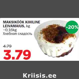 Allahindlus - MAKSIKÖÖK KIHILINE LEIVAMAIUS, kg ~0,16kg