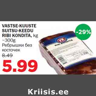 Allahindlus - VASTSE-KUUSTE SUITSU-KEEDU RIBI KONDITA, kg ~300g