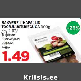 Allahindlus - RAKVERE LIHAPALLID TOORJUUSTUSEGUGA 300g