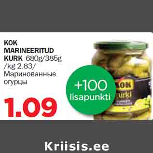 Allahindlus - KOK MARINEERITUD KURK 680g/385g