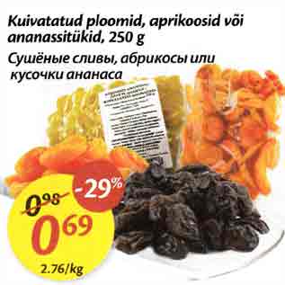 Allahindlus - Kuivatatud ploomid, aprikoosid või ananassitükid,250 g