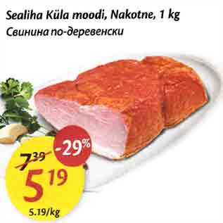 Allahindlus - Sealiha Küla moodi, Nakotne,1 kg