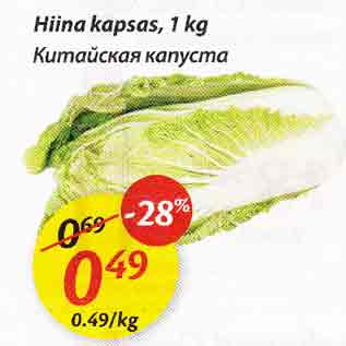 Allahindlus - Hiina kapsas, 1 kg