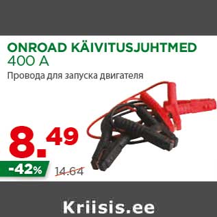 Allahindlus - ONROAD KÄIVITUSJUHTMED 400 A