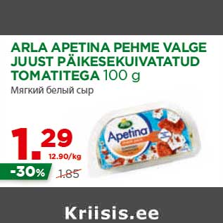 Allahindlus - ARLA APETINA PEHME VALGE JUUST PÄIKESEKUIVATATUD TOMATITEGA 100 g