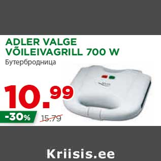 Allahindlus - ADLER VALGE VÕILEIVAGRILL 700 W