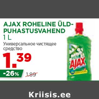 Allahindlus - AJAX ROHELINE ÜLDPUHASTUSVAHEND 1 L