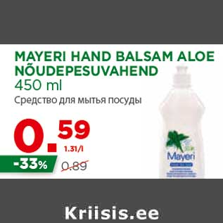 Allahindlus - MAYERI HAND BALSAM ALOE NÕUDEPESUVAHEND 450 ml