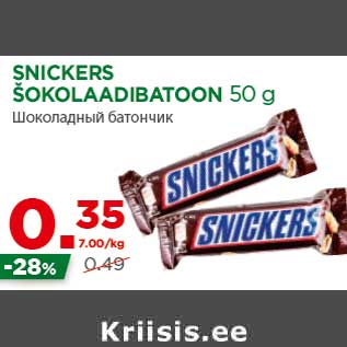 Allahindlus - SNICKERS ŠOKOLAADIBATOON 50 g