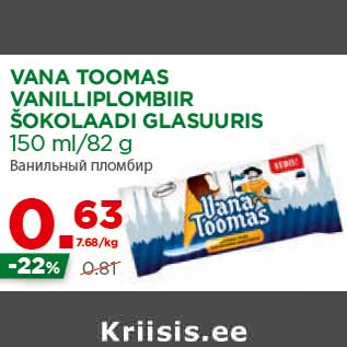 Allahindlus - VANA TOOMAS VANILLIPLOMBIIR ŠOKOLAADI GLASUURIS 150 ml/82 g