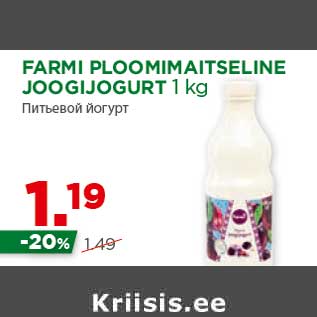 Allahindlus - FARMI PLOOMIMAITSELINE JOOGIJOGURT 1 kg