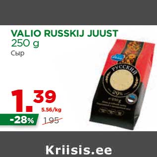 Allahindlus - VALIO RUSSKIJ JUUST 250 g