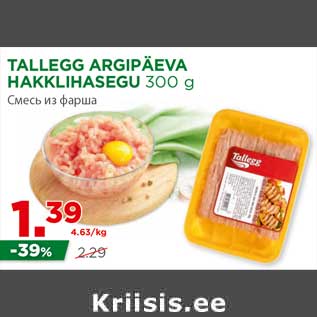 Allahindlus - TALLEGG ARGIPÄEVA HAKKLIHASEGU 300 g