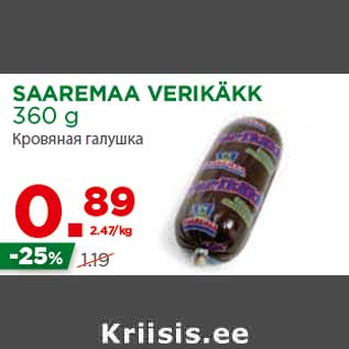 Allahindlus - SAAREMAA VERIKÄKK 360 g