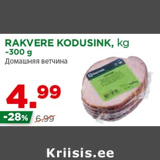 Allahindlus - RAKVERE KODUSINK, kg ~300 g