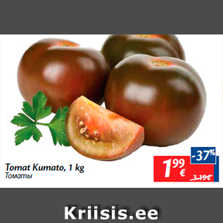 Allahindlus - Tomat Kumato, 1 kg