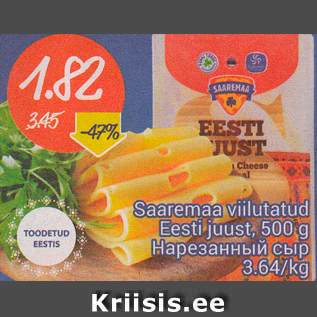 Allahindlus - Saaremaa viilutatud Eesti juust, 500 g