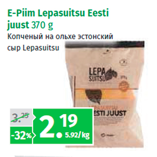 Allahindlus - E-Piim Lepasuitsu Eesti juust 370 g