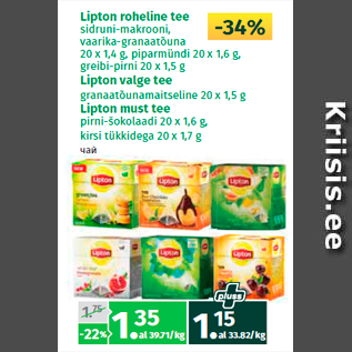 Allahindlus - Lipton roheline tee sidruni-makrooni, vaarika-granaatõuna 20 x 1,4 g, piparmündi 20 x 1,6 g, greibi-pirni 20 x 1,5 g Lipton valge tee granaatõunamaitseline 20 x 1,5 g Lipton must tee pirni-šokolaadi 20 x 1,6 g, kirsi tükkidega 20 x 1,7 g