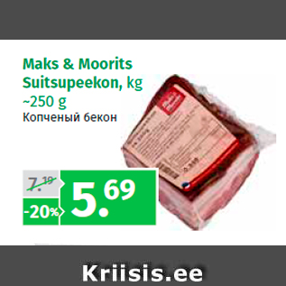 Allahindlus - Maks & Moorits Suitsupeekon, kg ~250 g