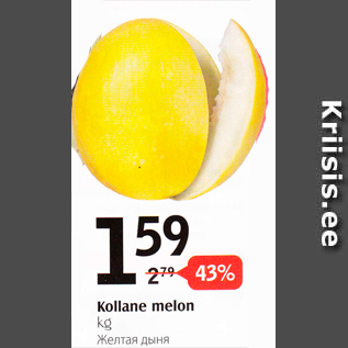 Allahindlus - Kollane melon, kg