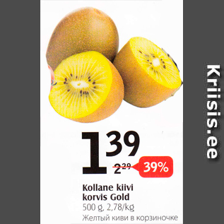 Allahindlus - Kollane kiive korvis Gold, 500 g