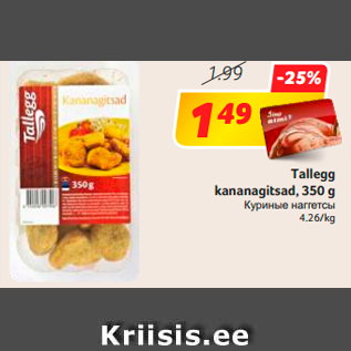 Allahindlus - Tallegg kananagitsad, 350 g