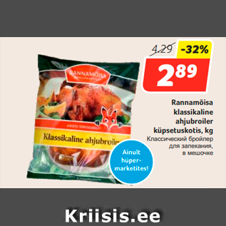 Allahindlus - Rannamõisa klassikaline ahjubroiler küpsetuskotis, kg