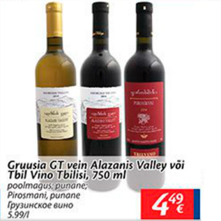 Allahindlus - Gruusia GT vein Alazanis valley või Tbil Vino Tbilisi, 750 ml